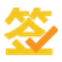 上上签